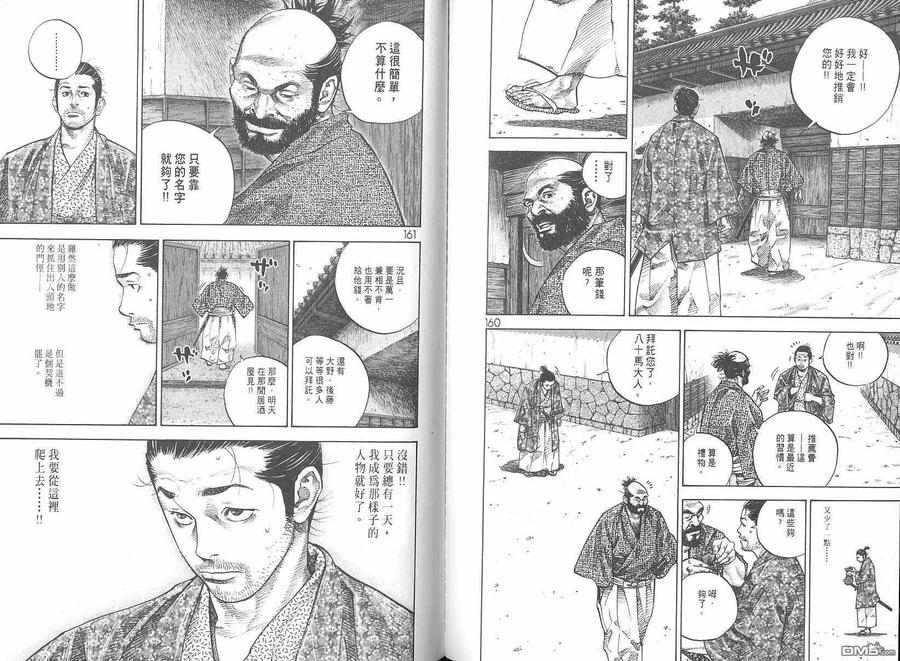 浪客行 - 第6卷 - 第82张图