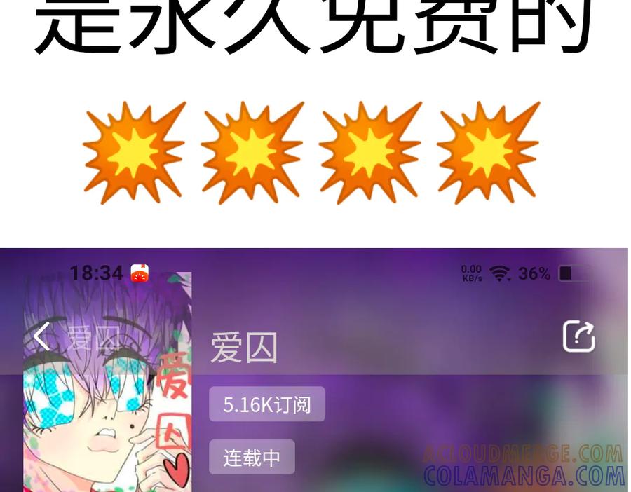 《爱囚》重要通知 第3页