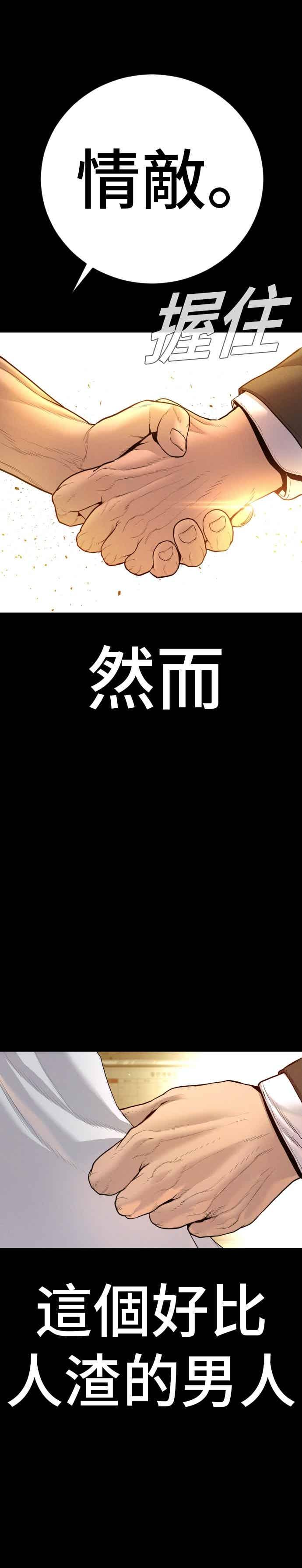 金部长 第201话 好比人渣的男人 第54页