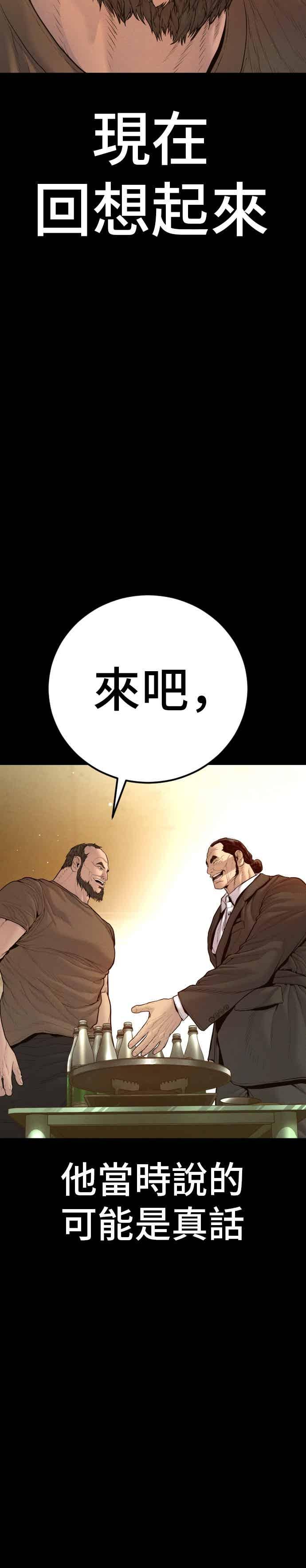 金部长 第201话 好比人渣的男人 第53页