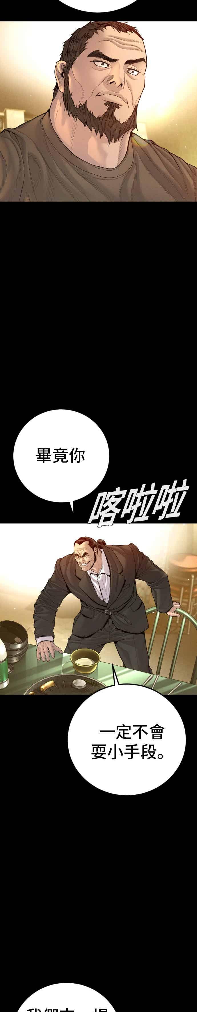 金部长 第201话 好比人渣的男人 第51页