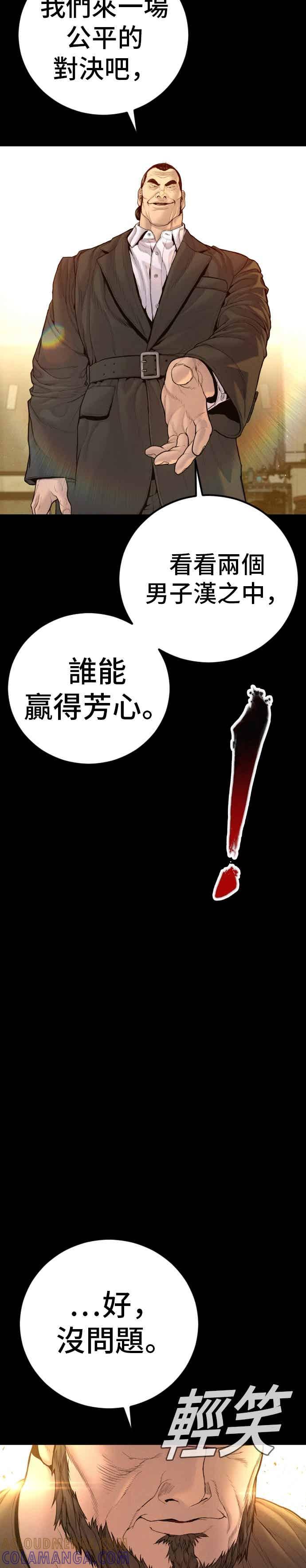 金部长 第201话 好比人渣的男人 第52页