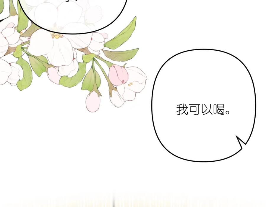 有雾 - 第23话 醉 - 第23张图