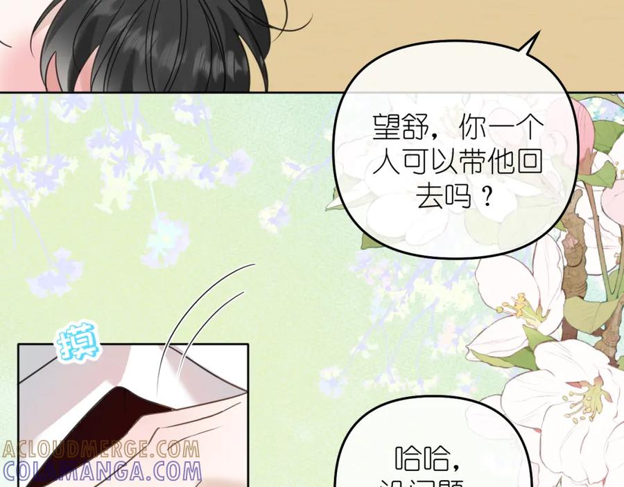 有雾 - 第23话 醉 - 第28张图