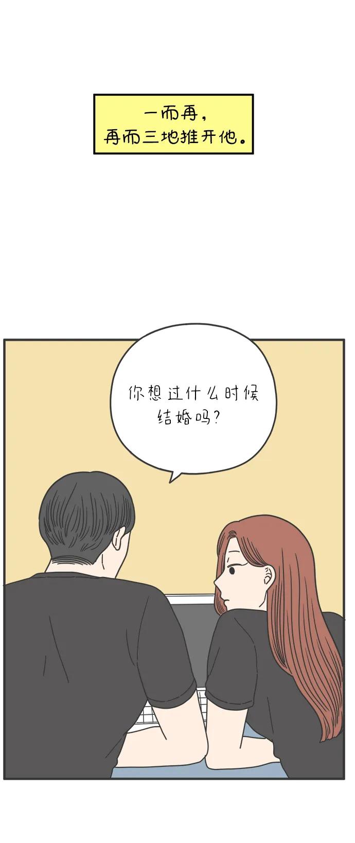 《29岁的我们》[第260话] 重磅宣言（中） 第63页