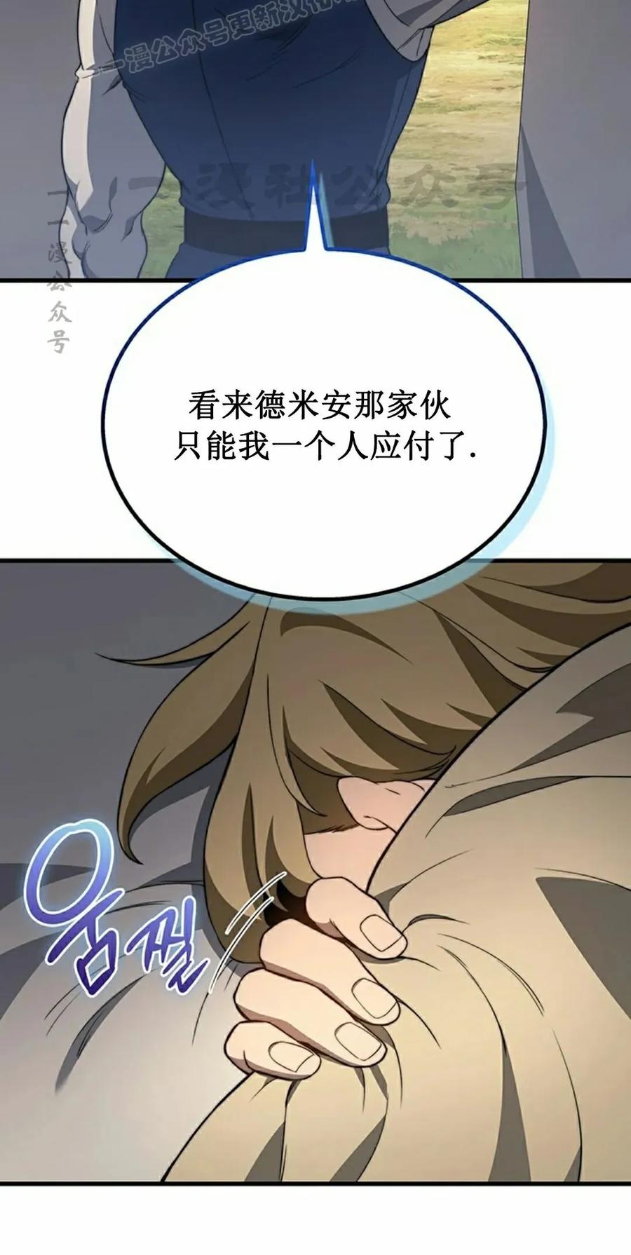 《毁灭级死亡骑士回归》第30集 第70页