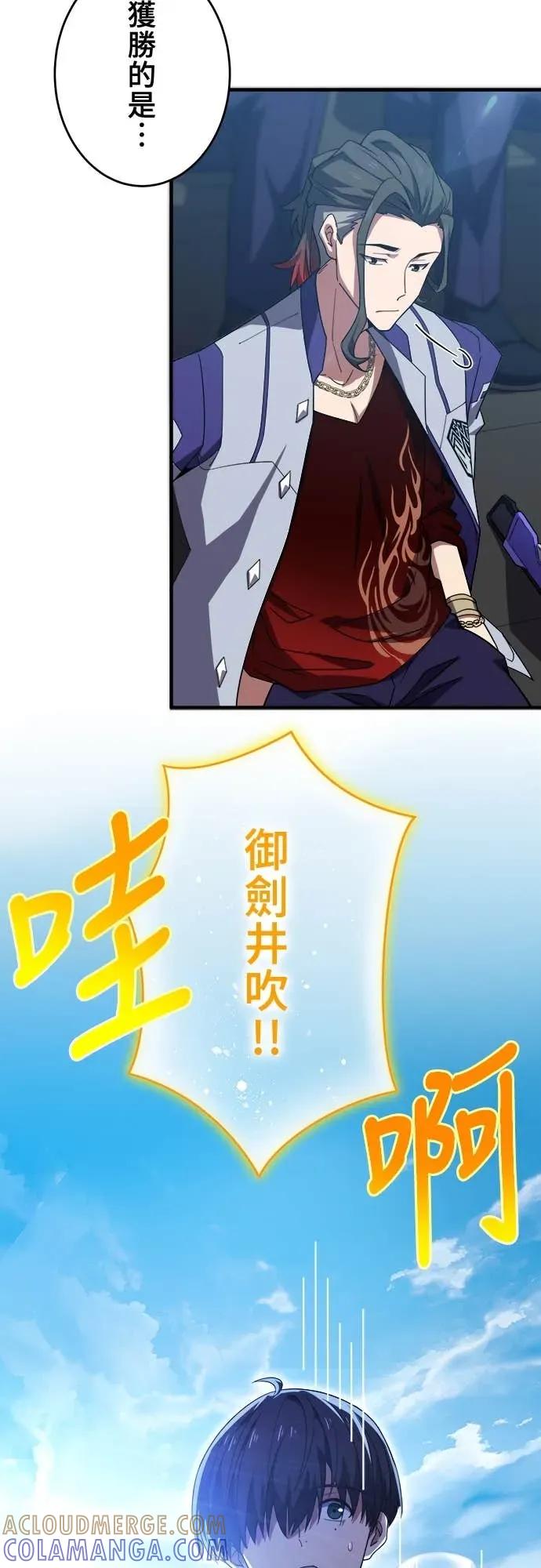 《时空魔导师：从零开始》[第39话] 直接拔剑砍下去! 第21页