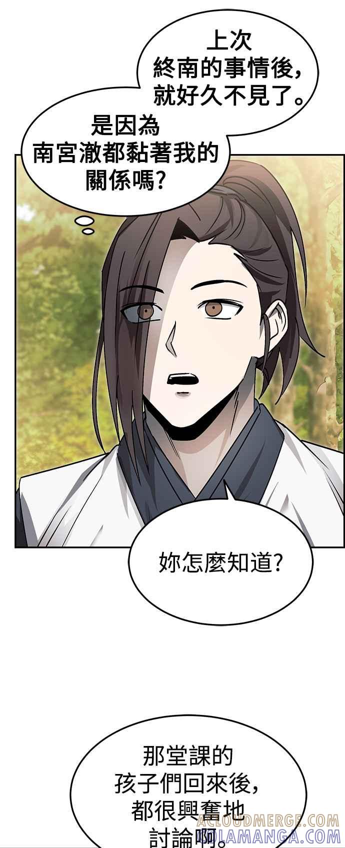 《华山派绝世天才》第46话 第43页