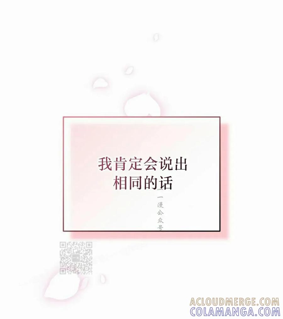 《青梅竹马要杀我》第53集 第43页