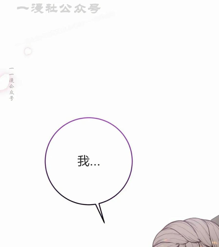 《青梅竹马要杀我》第53集 第44页