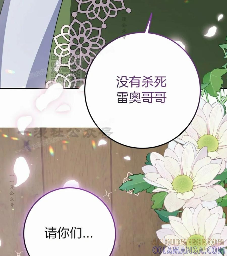 《青梅竹马要杀我》第53集 第46页