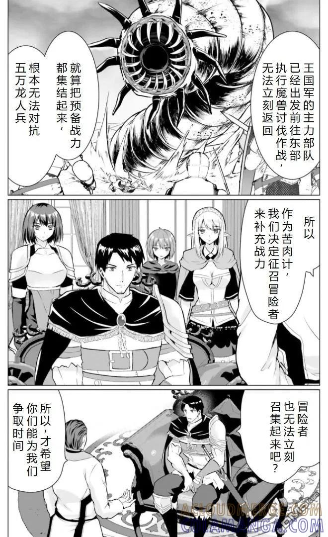 《流浪汉转生 -异世界生活太自由了》第28.2话 第13页