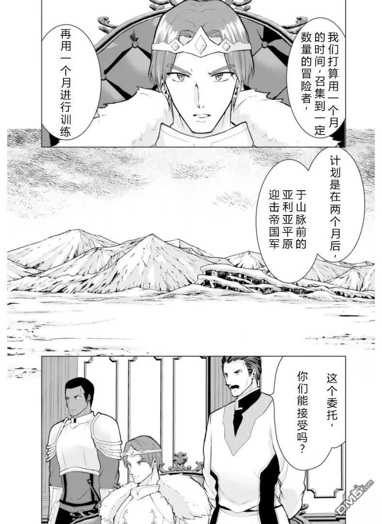 《流浪汉转生 -异世界生活太自由了》第28.2话 第14页