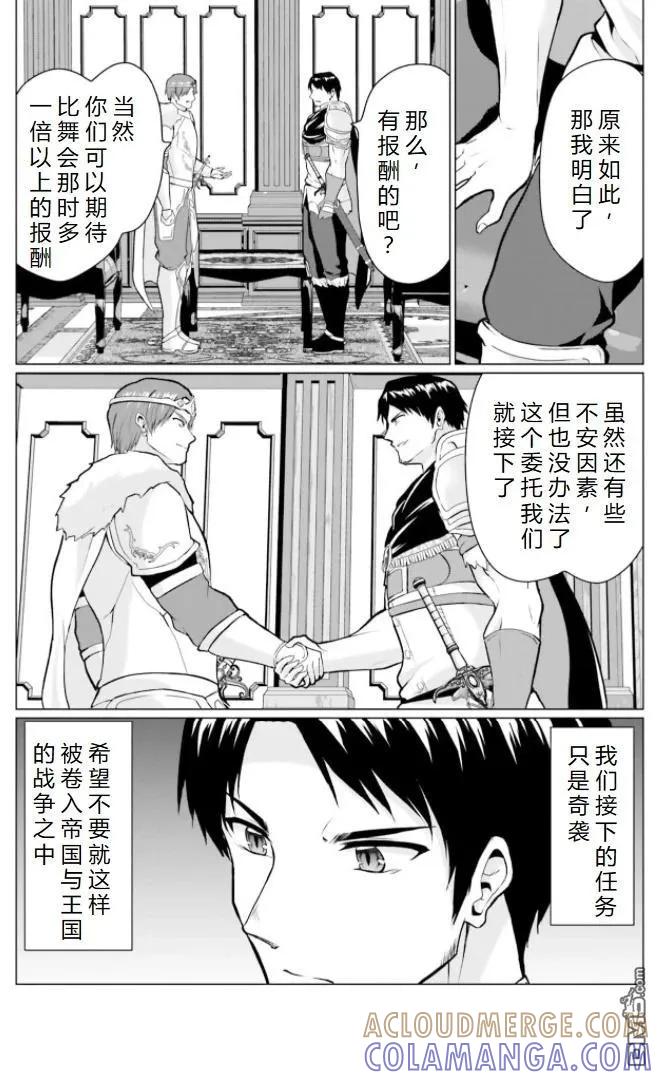 《流浪汉转生 -异世界生活太自由了》第28.2话 第17页