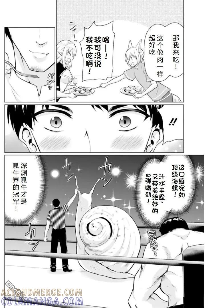 《流浪汉转生 -异世界生活太自由了》第28.2话 第19页
