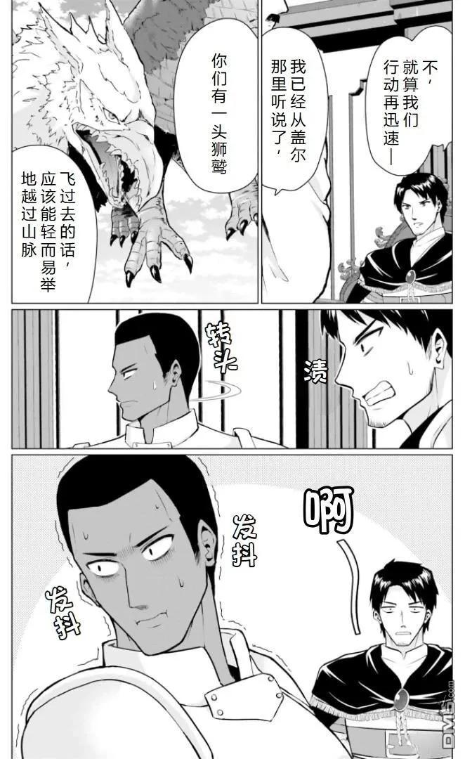 《流浪汉转生 -异世界生活太自由了》第28.2话 第16页