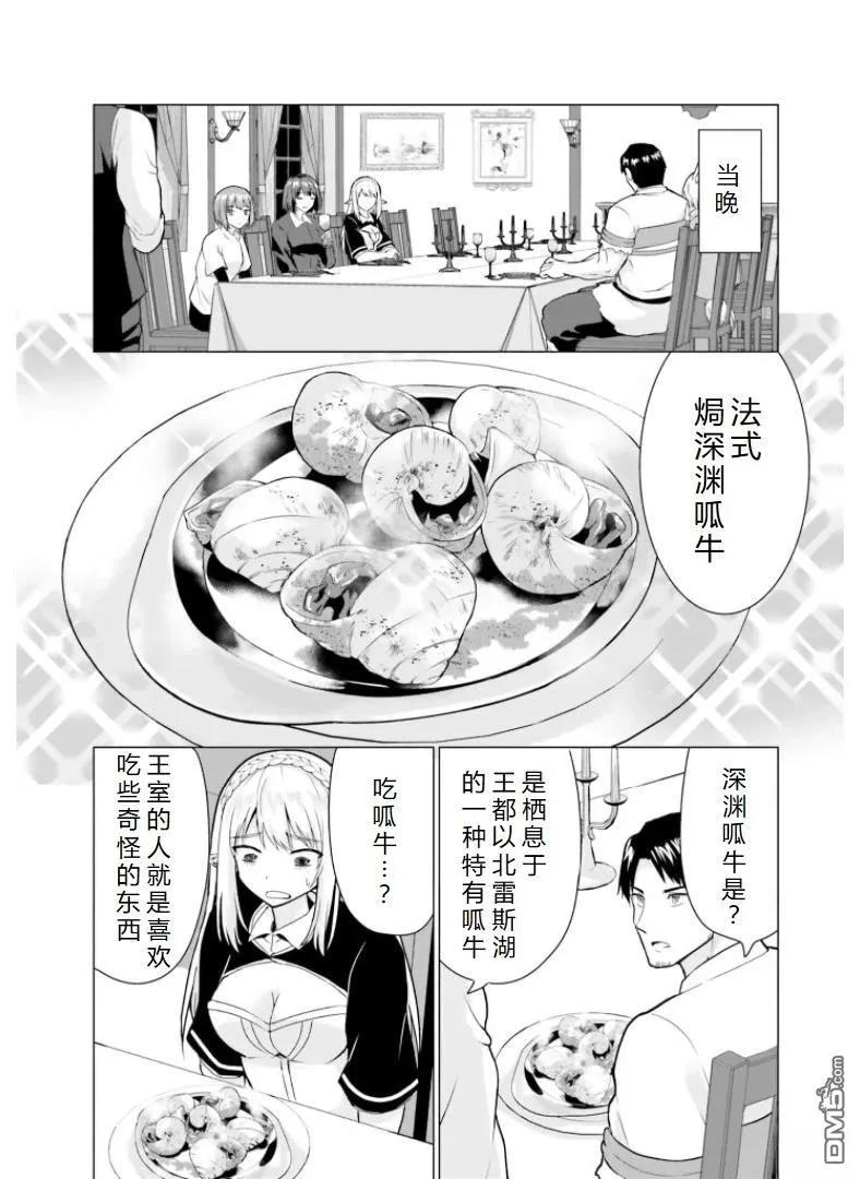 《流浪汉转生 -异世界生活太自由了》第28.2话 第18页