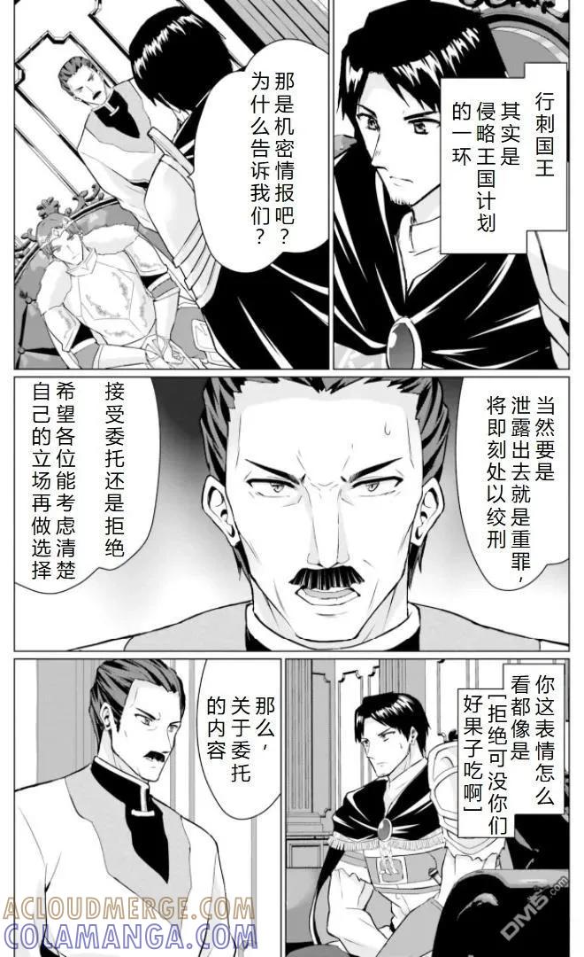 《流浪汉转生 -异世界生活太自由了》第28.2话 第11页