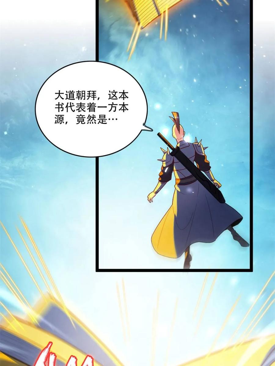 《原来我是修仙大佬》第588话 588话 第50页