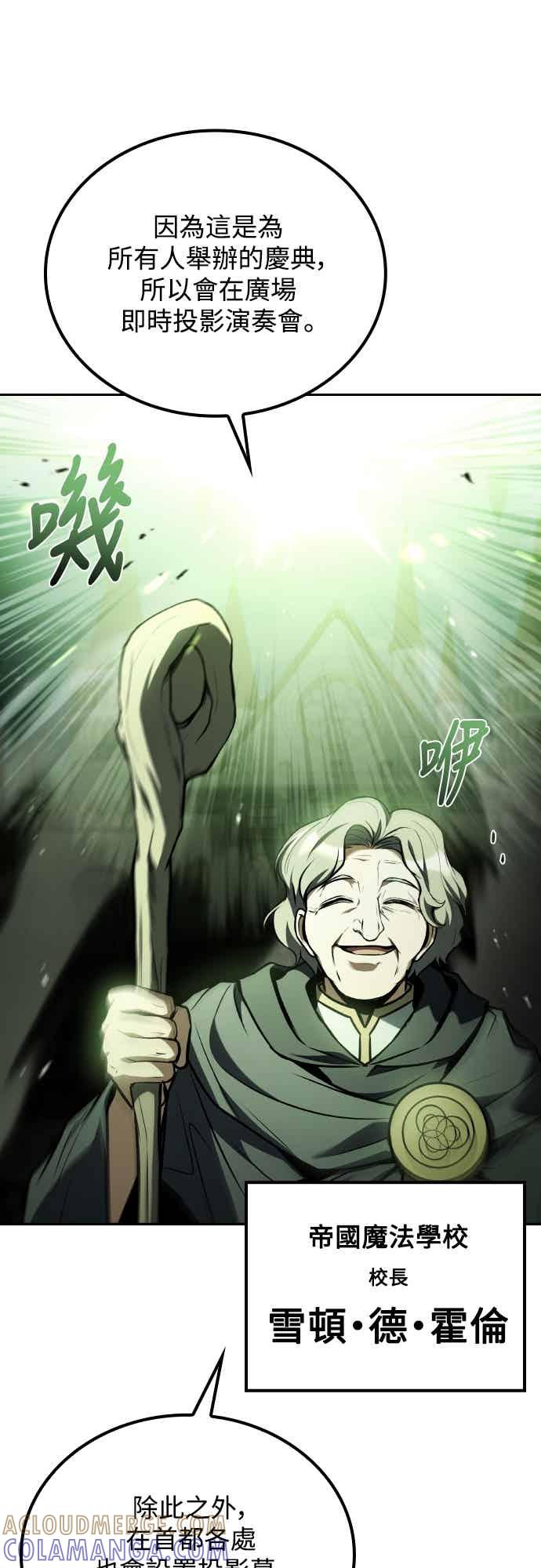 《异世界的美味魔法》第89话 第70页