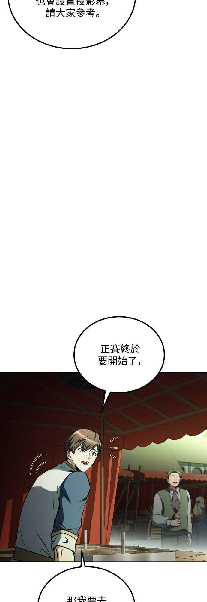 《异世界的美味魔法》第89话 第71页