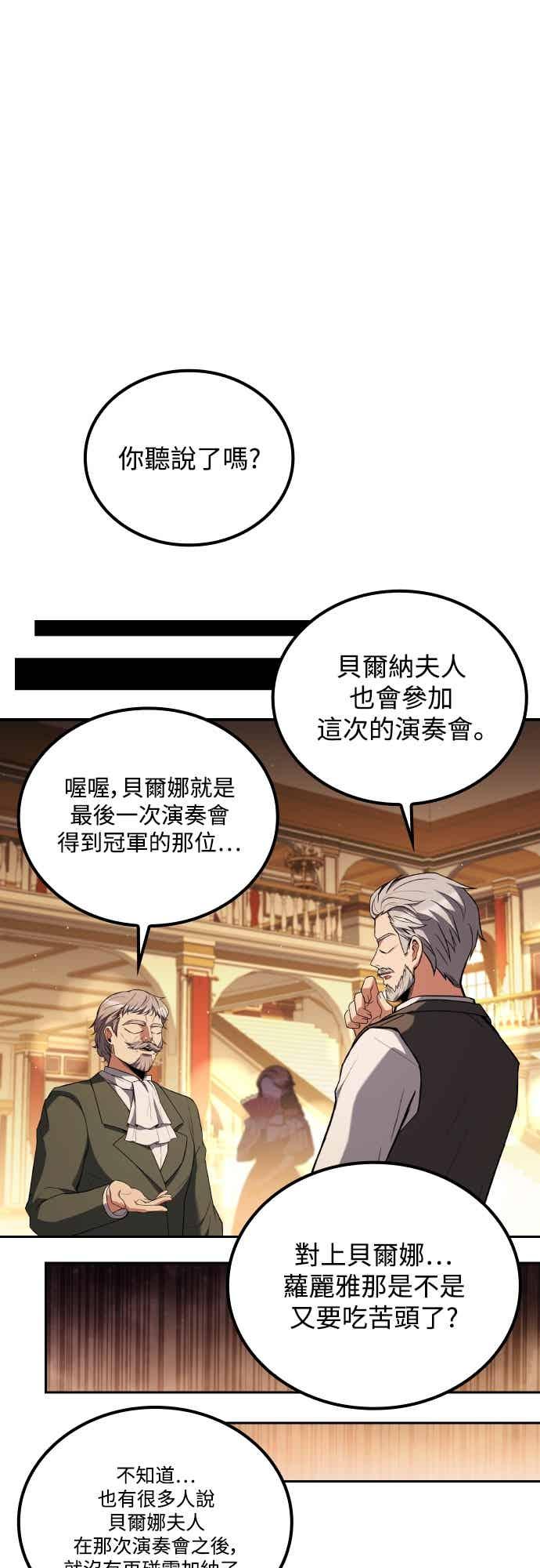 《异世界的美味魔法》第89话 第66页