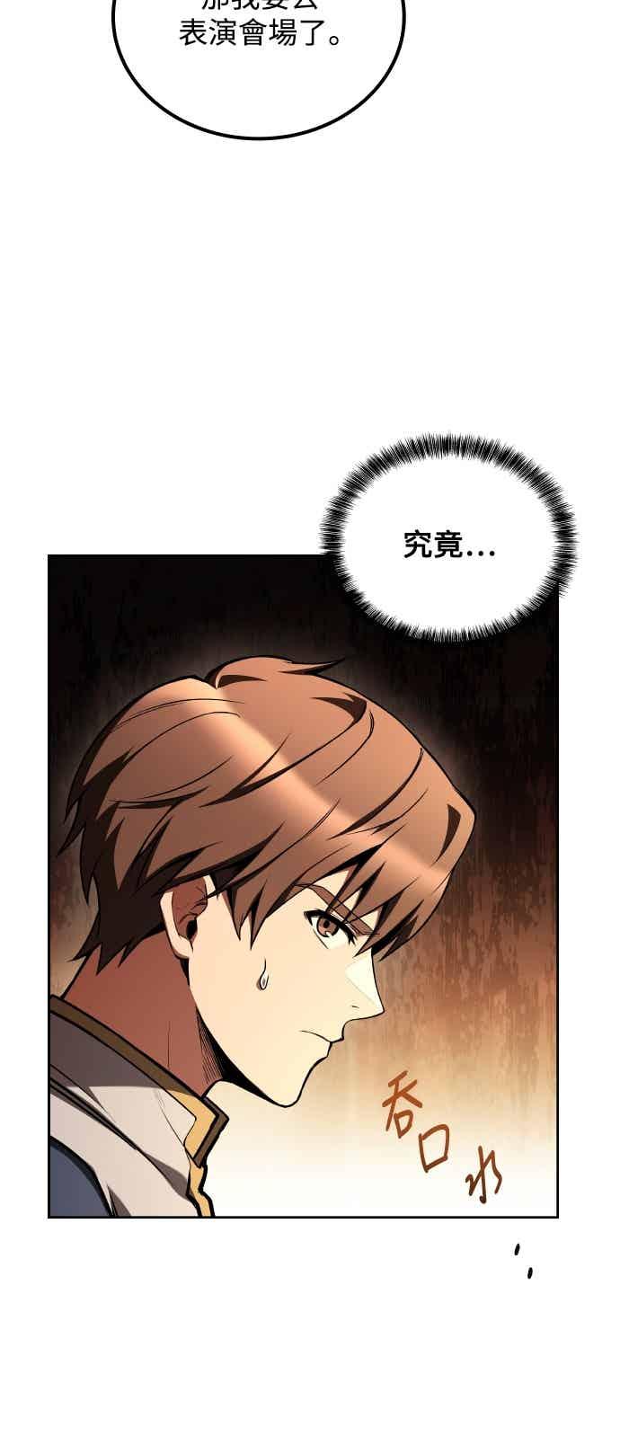 《异世界的美味魔法》第89话 第72页