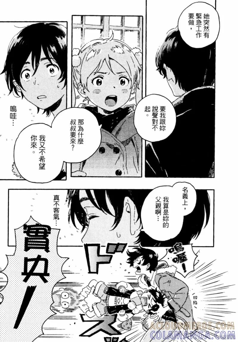 春风的异邦人 - 第09话 - 第21张图