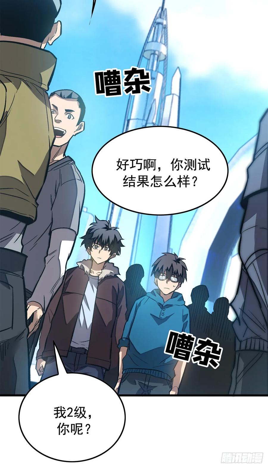 《超凡世界！我，吸血鬼？！》005 新舍友 第20页