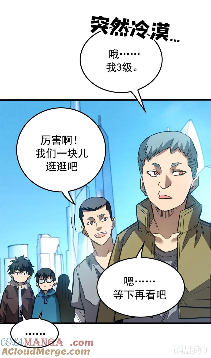 《超凡世界！我，吸血鬼？！》005 新舍友 第21页