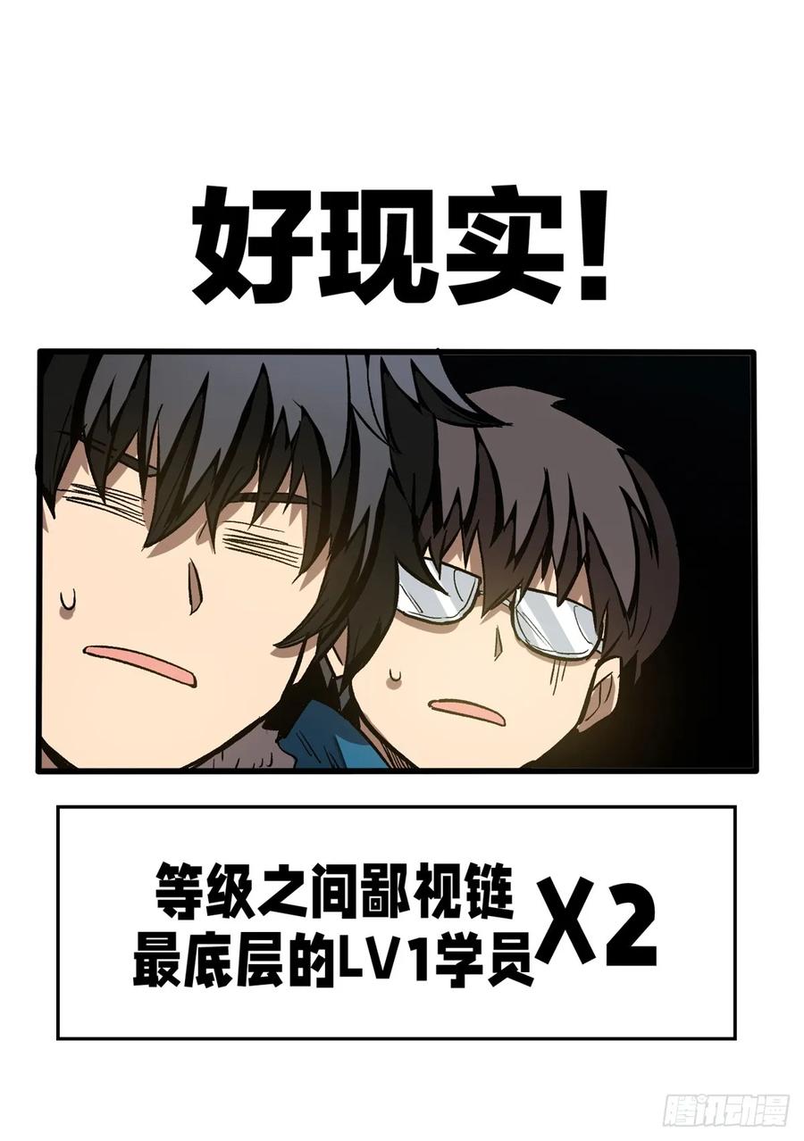 《超凡世界！我，吸血鬼？！》005 新舍友 第22页