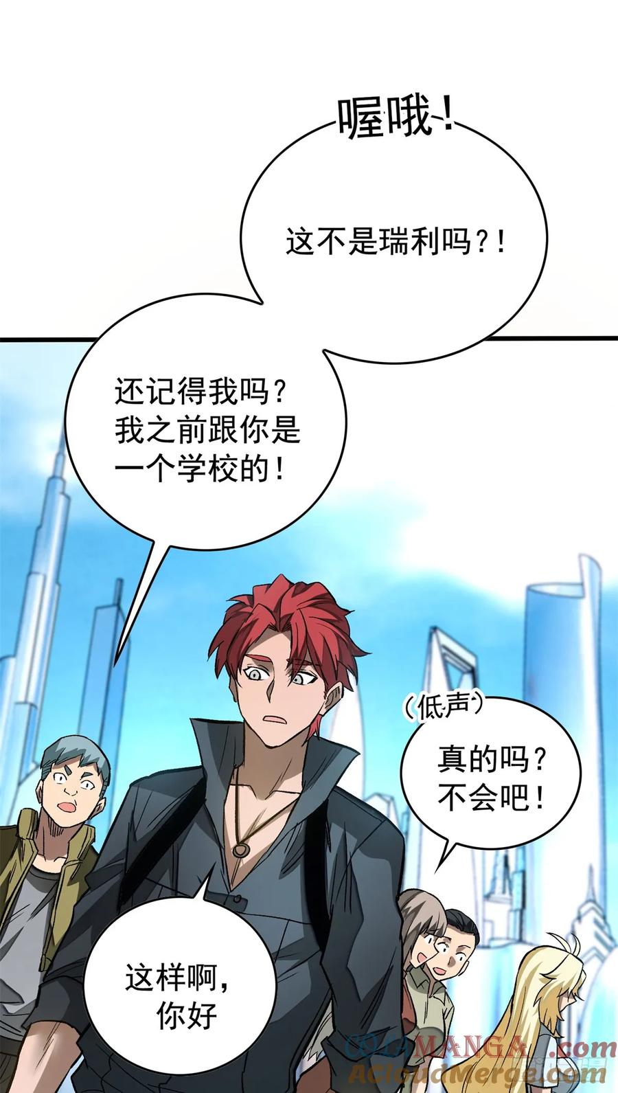 《超凡世界！我，吸血鬼？！》005 新舍友 第23页