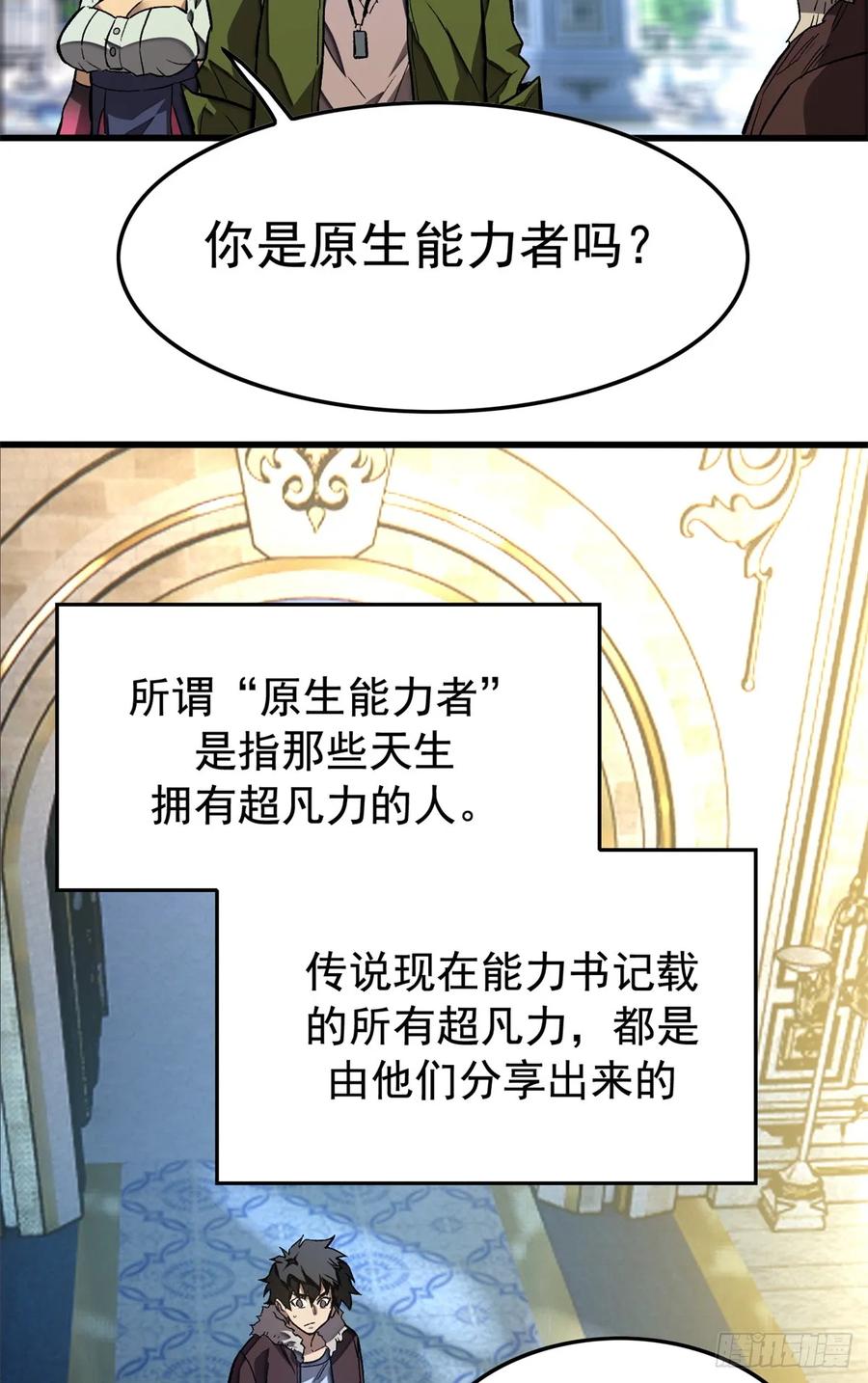 《超凡世界！我，吸血鬼？！》005 新舍友 第12页