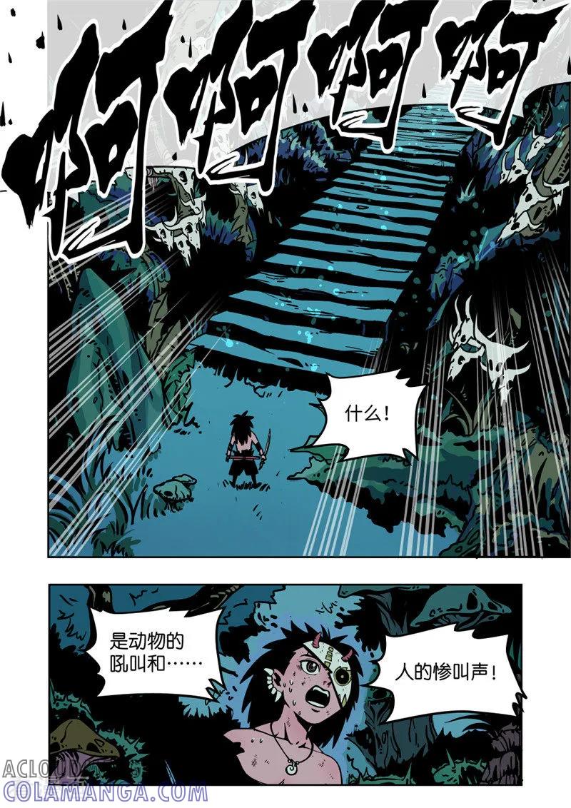 《三木落》第3话4 追踪 第4页