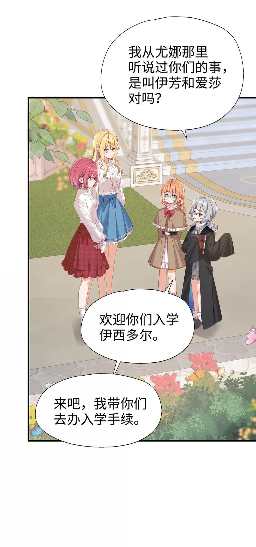 《请欺负我吧，恶役小姐！》115 姐姐大人 第14页