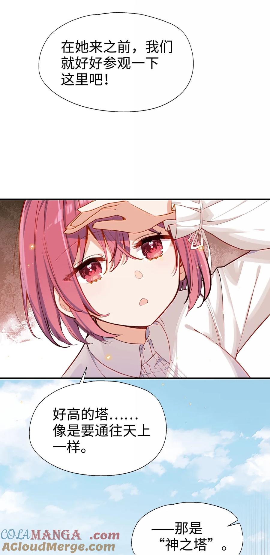 《请欺负我吧，恶役小姐！》115 姐姐大人 第9页
