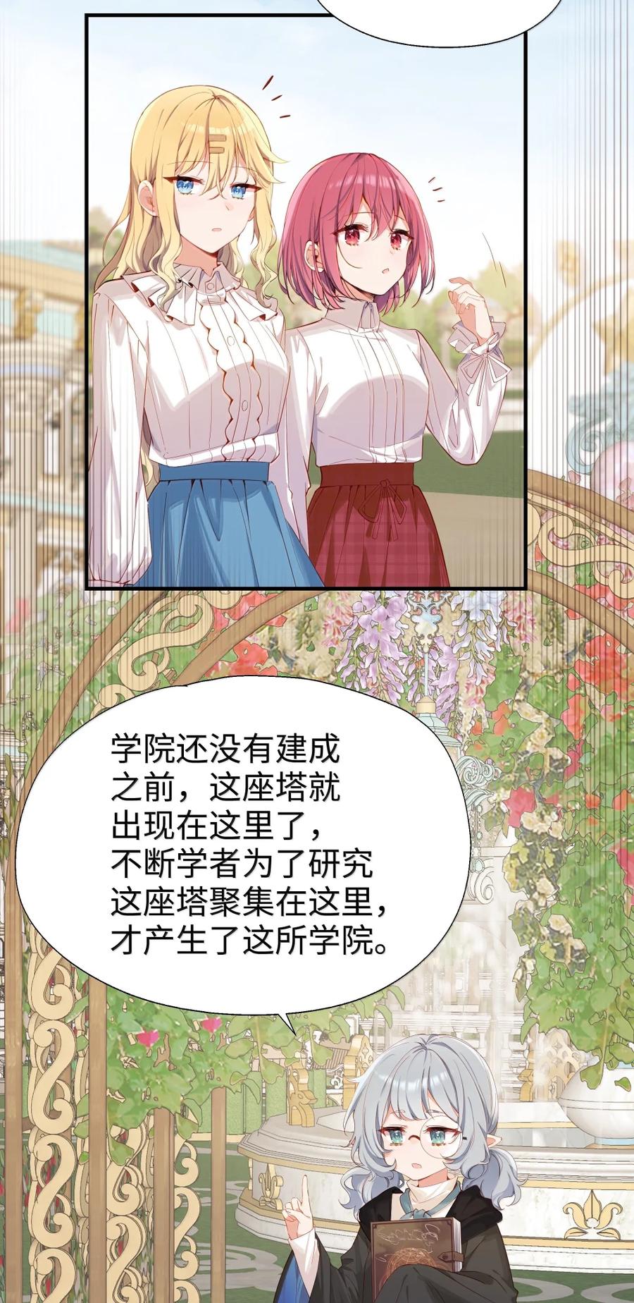 《请欺负我吧，恶役小姐！》115 姐姐大人 第10页