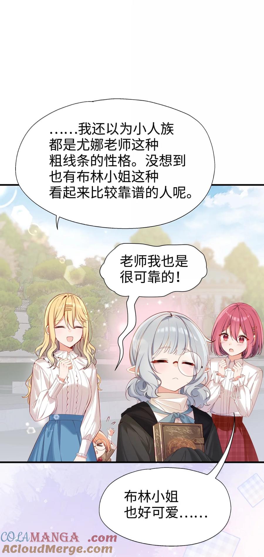 《请欺负我吧，恶役小姐！》115 姐姐大人 第15页