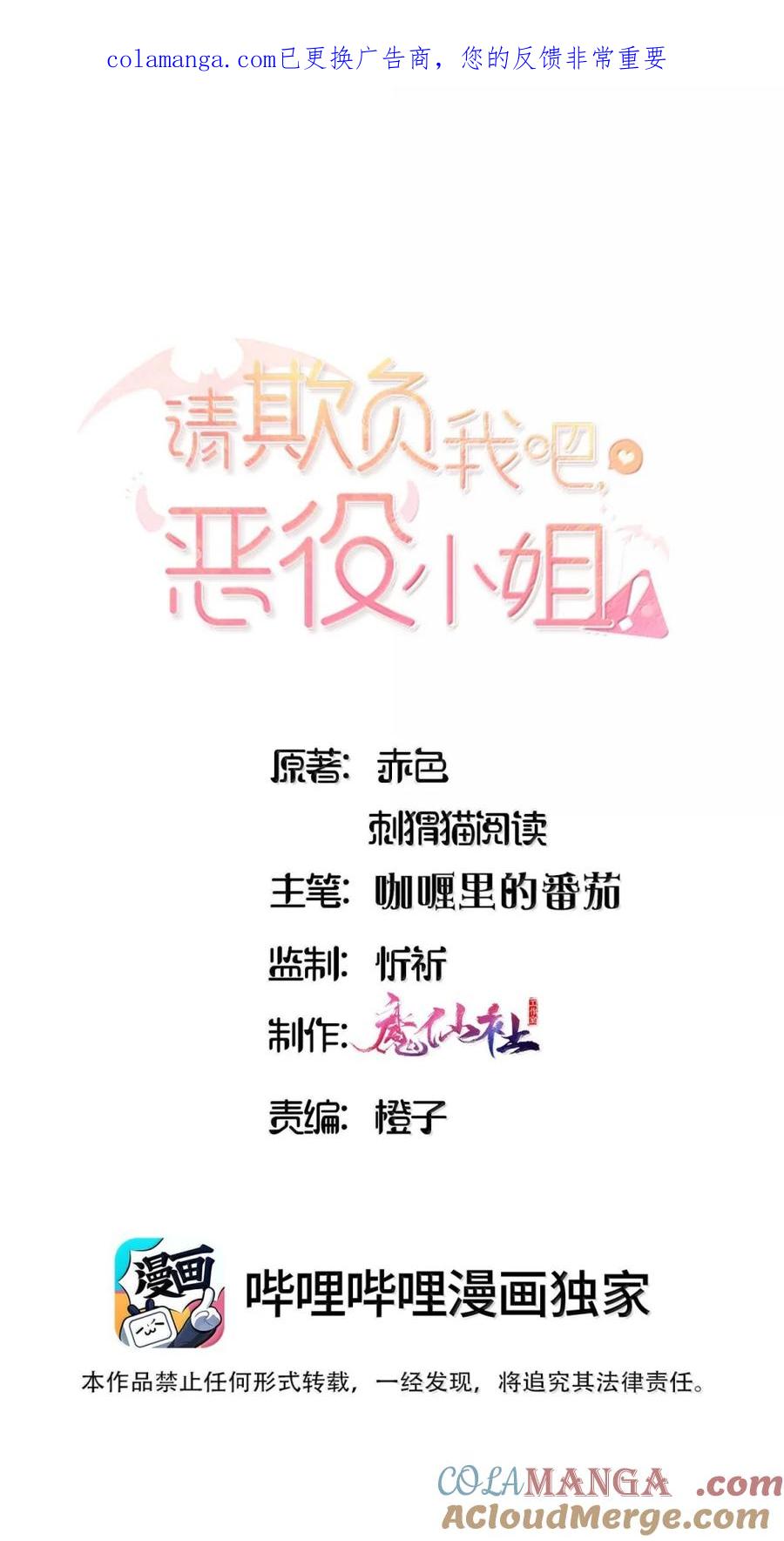 《请欺负我吧，恶役小姐！》115 姐姐大人 第1页