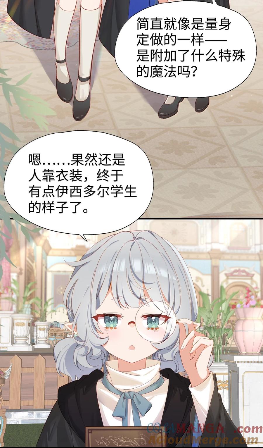 《请欺负我吧，恶役小姐！》115 姐姐大人 第19页