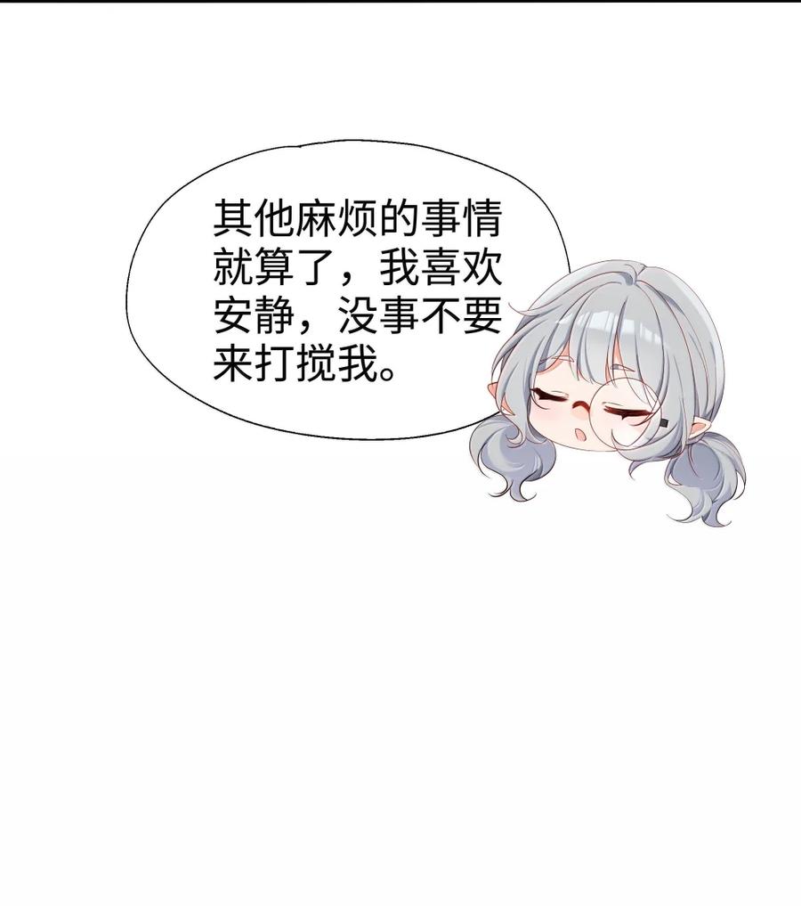 《请欺负我吧，恶役小姐！》115 姐姐大人 第22页