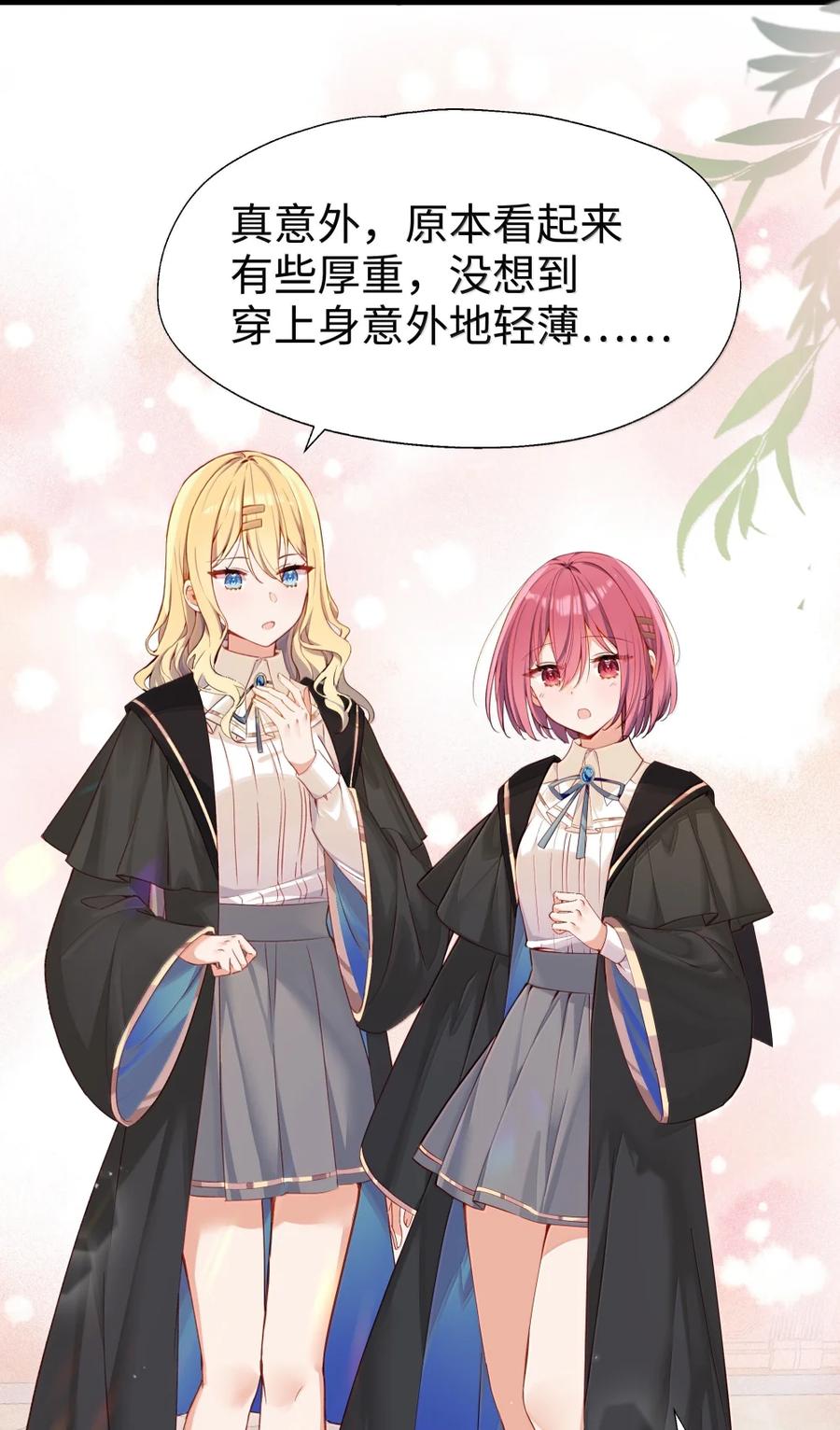 《请欺负我吧，恶役小姐！》115 姐姐大人 第18页