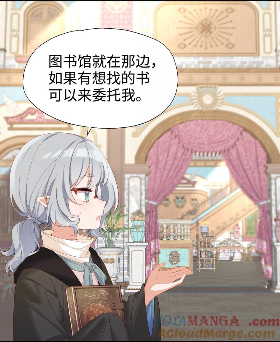 《请欺负我吧，恶役小姐！》115 姐姐大人 第21页
