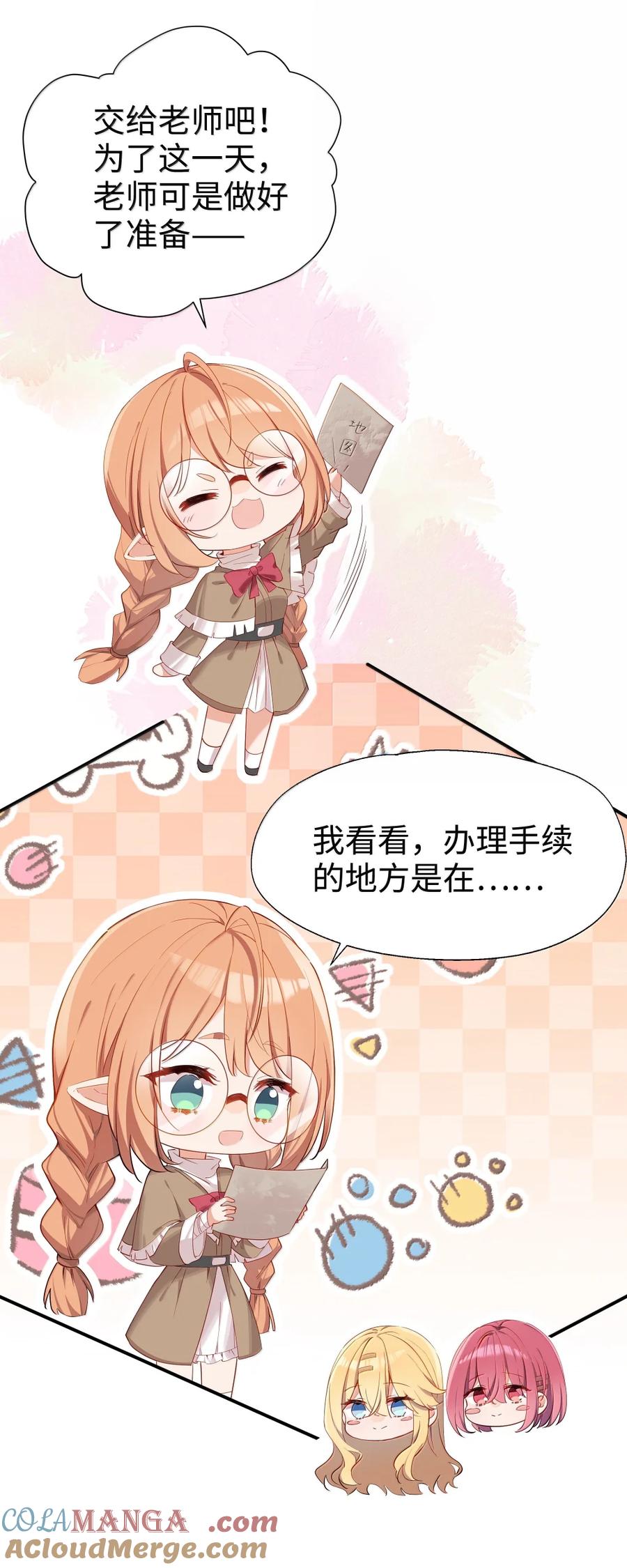 《请欺负我吧，恶役小姐！》115 姐姐大人 第5页
