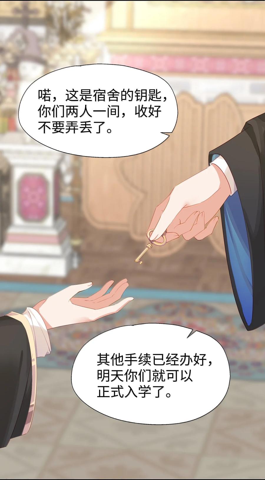 《请欺负我吧，恶役小姐！》115 姐姐大人 第20页