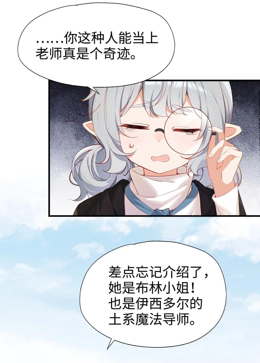 《请欺负我吧，恶役小姐！》115 姐姐大人 第12页