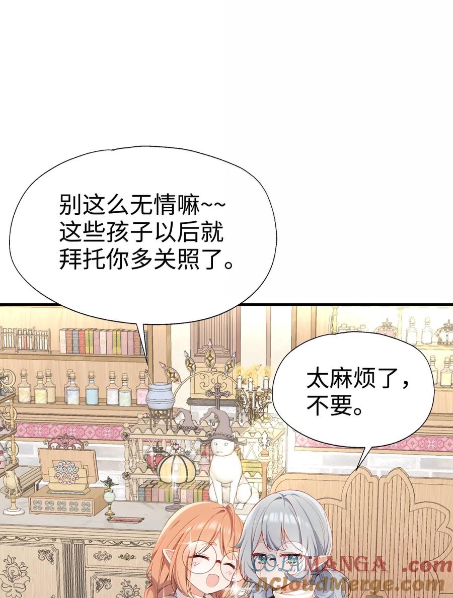 《请欺负我吧，恶役小姐！》115 姐姐大人 第23页