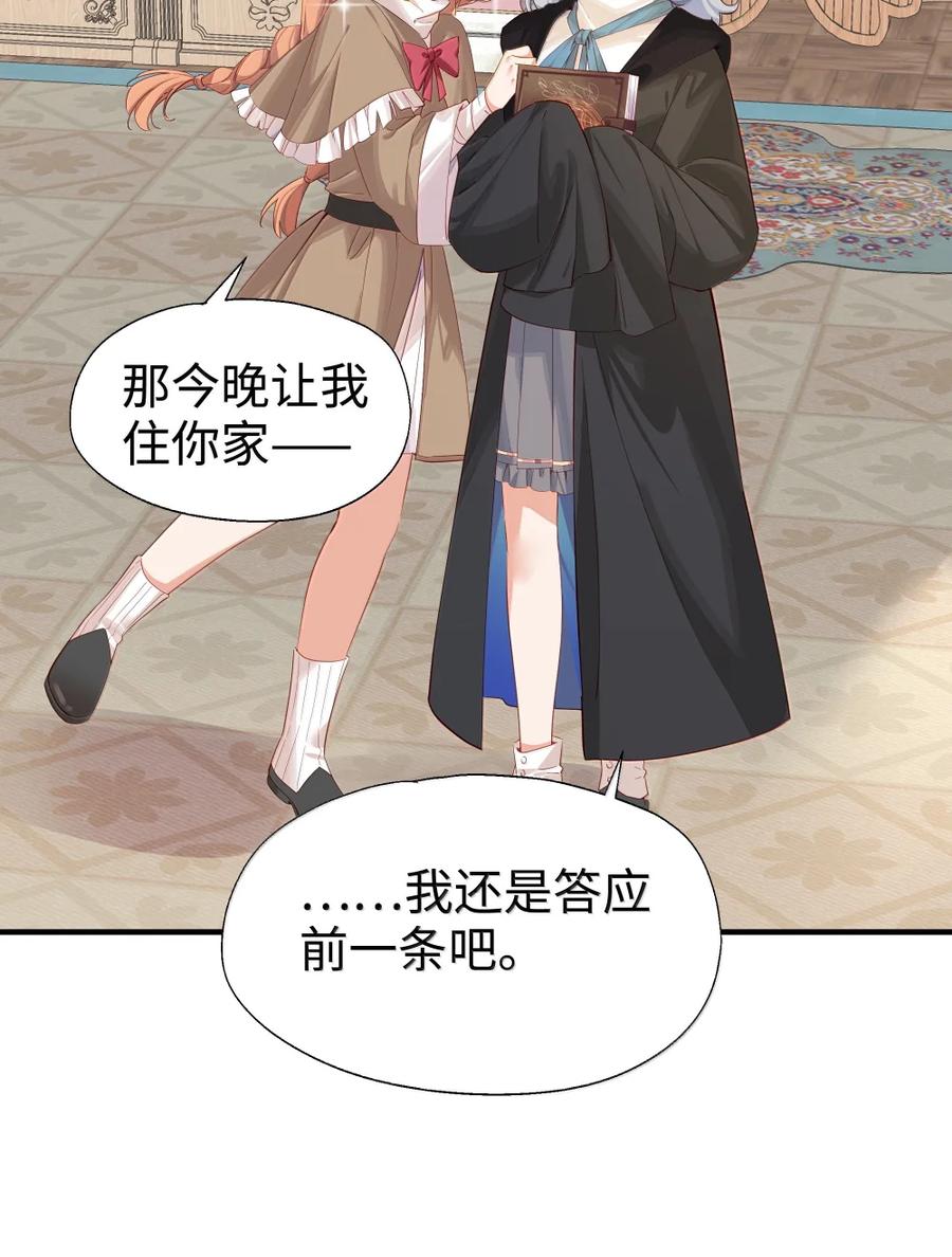 《请欺负我吧，恶役小姐！》115 姐姐大人 第24页
