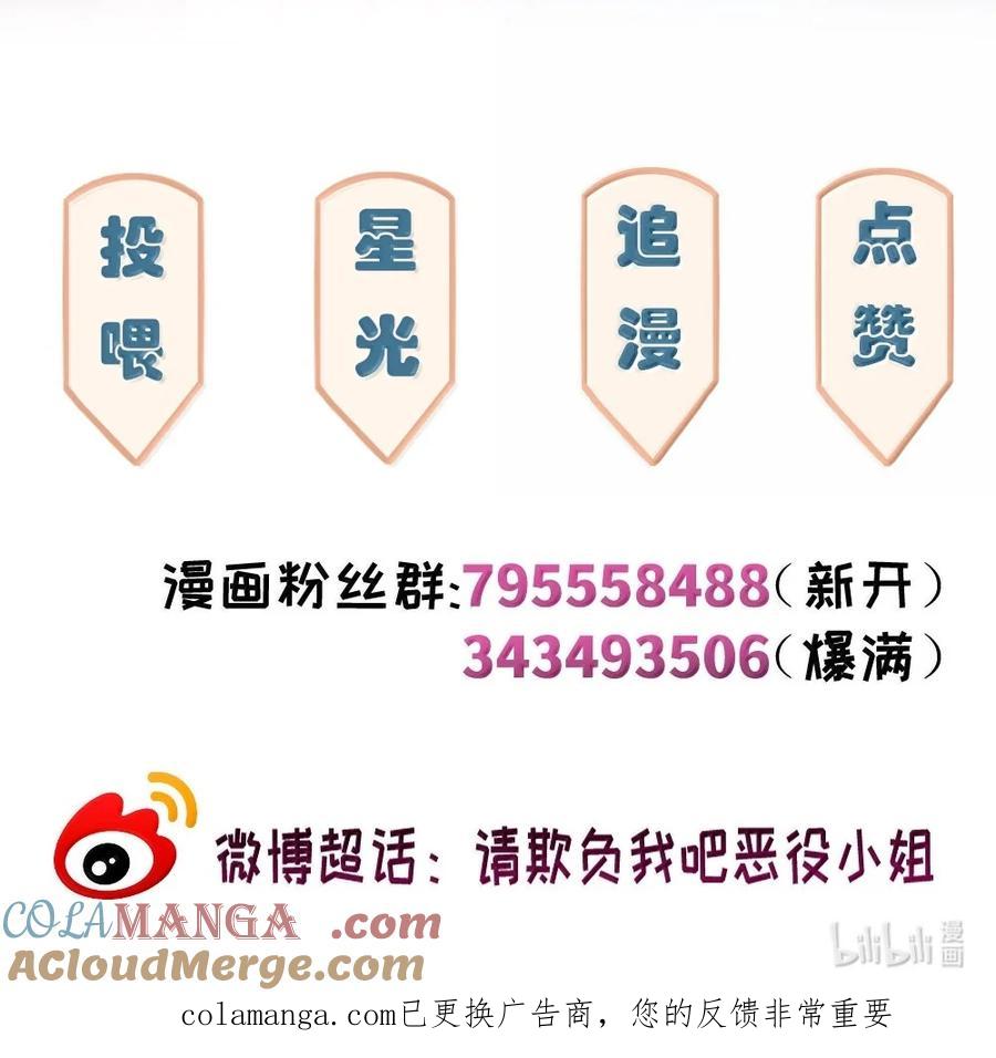 《请欺负我吧，恶役小姐！》115 姐姐大人 第31页