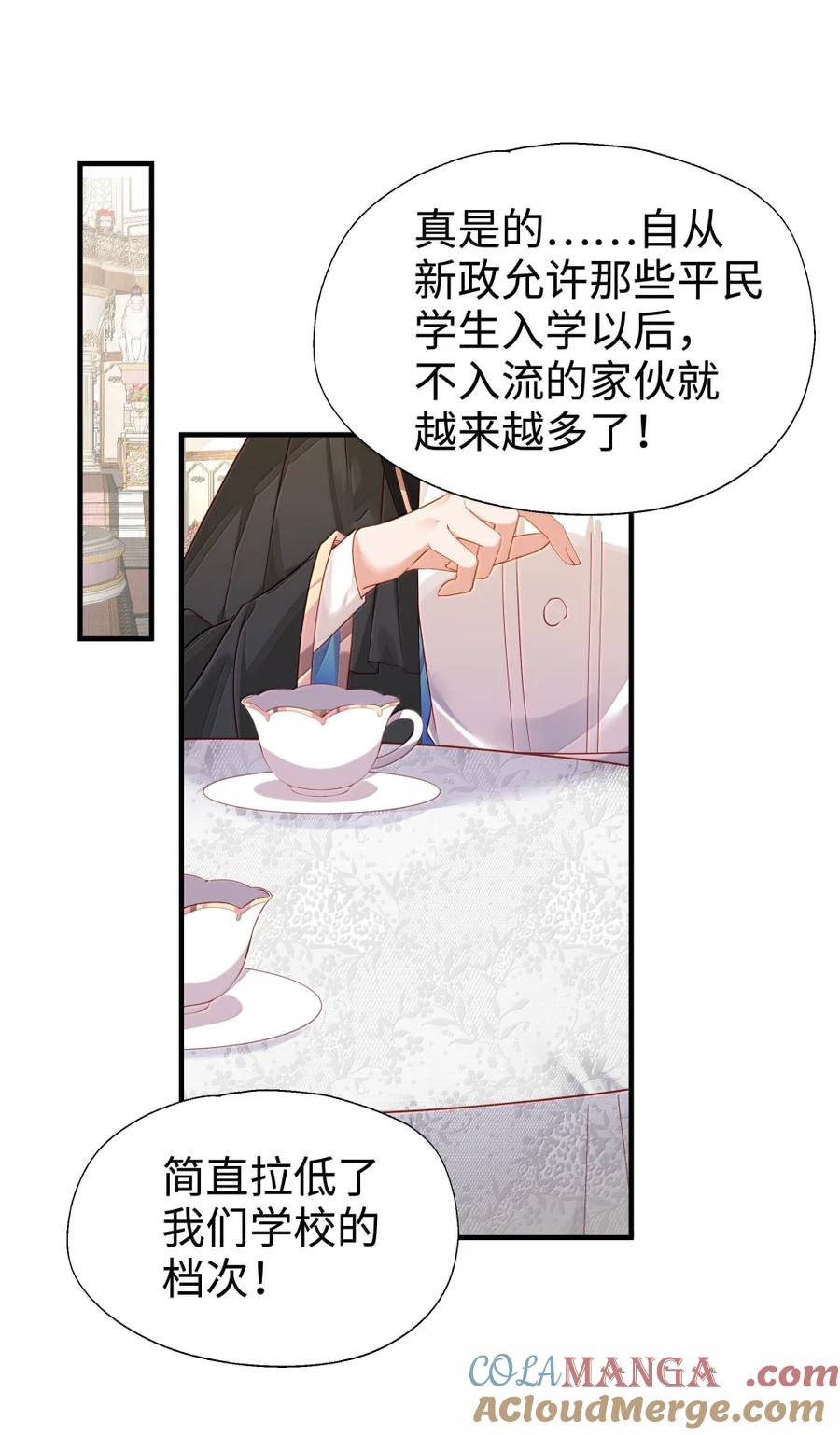 《请欺负我吧，恶役小姐！》115 姐姐大人 第25页